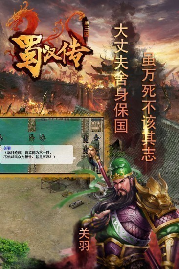 同人圣三国蜀汉传手机版