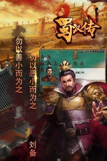 同人圣三国蜀汉传手机版下载