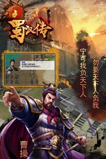 同人圣三国蜀汉传手机版