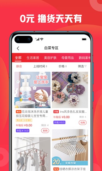 石榴惠选2023版最新安卓版本