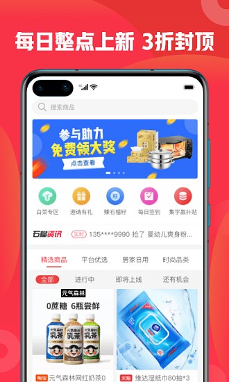 石榴惠选2023版最新安卓版本