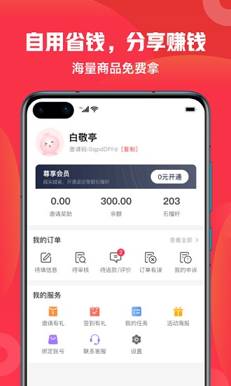 石榴惠选2023版最新安卓版本