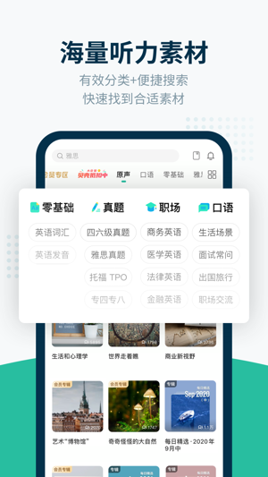 扇贝听力口语最新版最新下载2023