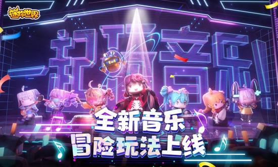 迷你世界最新版