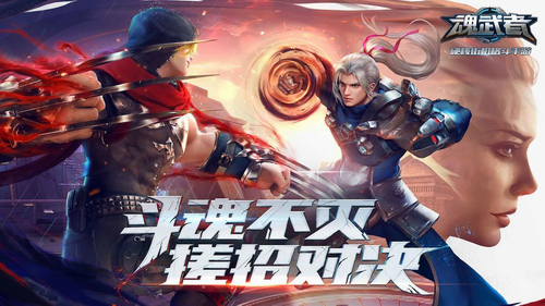 魂武者官网版下载下载安卓版