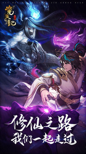 魔天记怀旧版官网下载安卓版2023下载