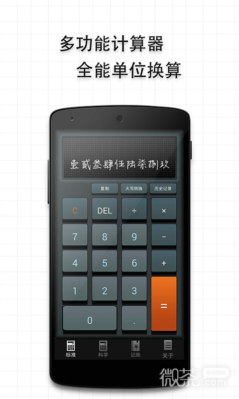 多多计算器安卓2023下载安装