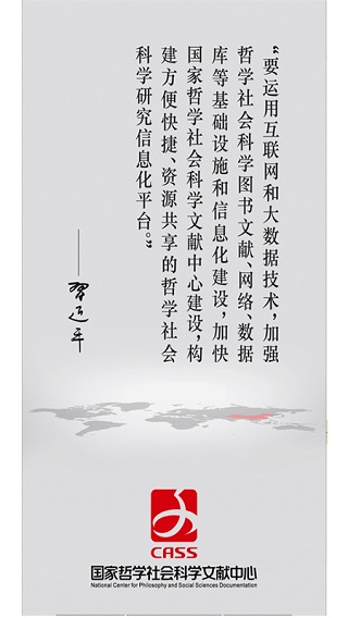 国家哲学社会科学文献中心2023版app下载安卓版