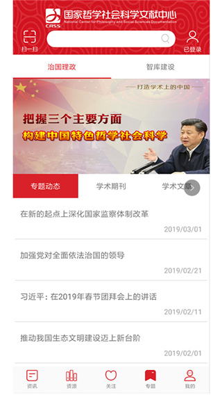 国家哲学社会科学文献中心2023版app下载安卓版