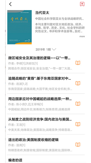国家哲学社会科学文献中心2023版app下载安卓版