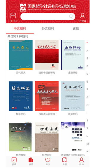 国家哲学社会科学文献中心2023版app下载安卓版