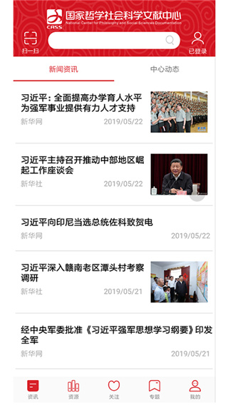 国家哲学社会科学文献中心2023版app下载安卓版