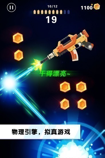 翻转射击无限金币版
