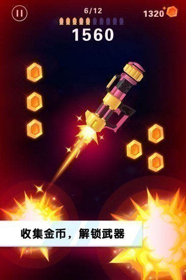 翻转射击无限金币版