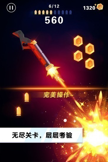 翻转射击无限金币版
