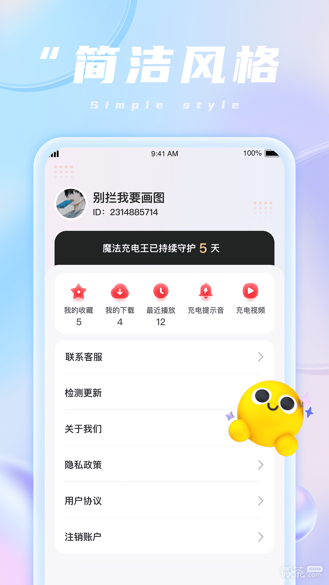 魔法充电王2023版最新2023安卓下载