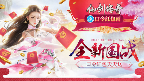 仙剑传奇官网版下载下载安装2023
