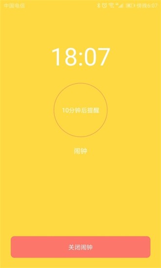 情侣闹钟最新版下载安装最新版