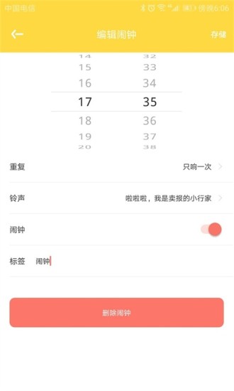 情侣闹钟最新版下载安装最新版