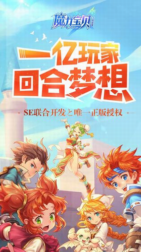 魔力宝贝手游官方版下载2023最新版下载