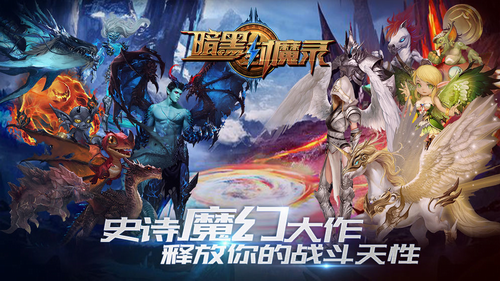 暗黑封魔录官网版下载下载最新app