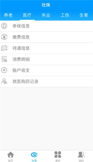 龙江人社app官方版下载