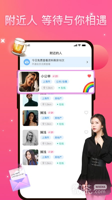 优伴免费聊天版安卓版下载