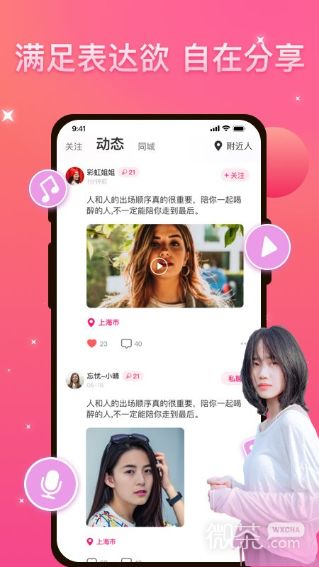 优伴免费聊天版安卓版下载