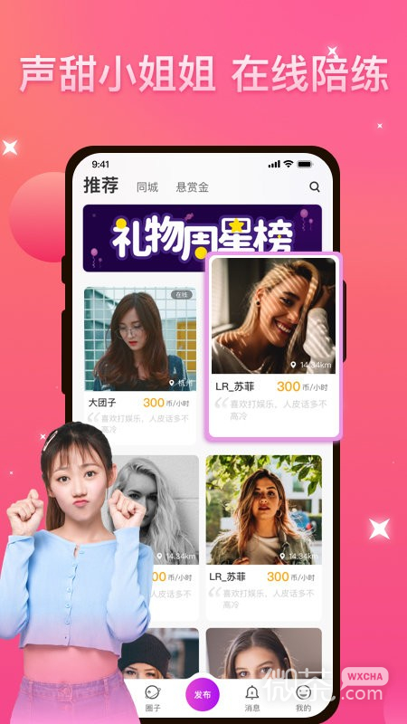 优伴免费聊天版安卓版下载