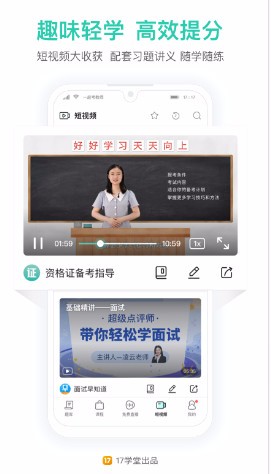 一起考教师app