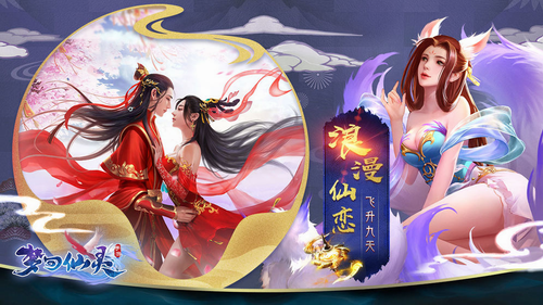 梦回仙灵最新版下载app安卓版下载