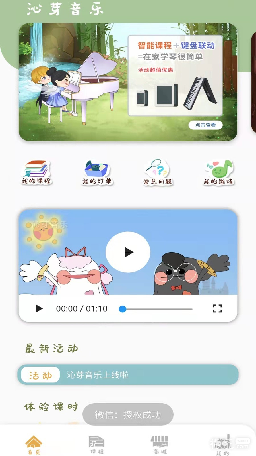 沁芽音乐最新版app最新版下载