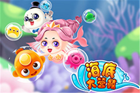 海底大营救手游正版