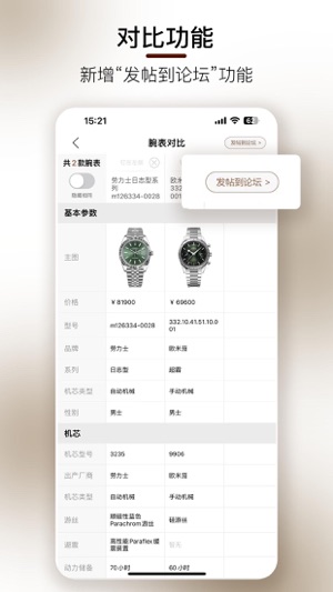腕表之家2023版安卓版最新版下载