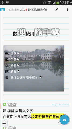 随手写2023版下载