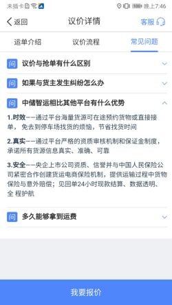 中储智运