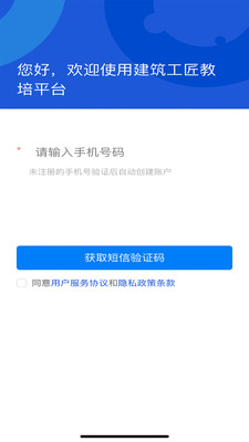 建筑工匠教培平台2023最新版本安卓版