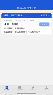 建筑工匠教培平台2023最新版本安卓版