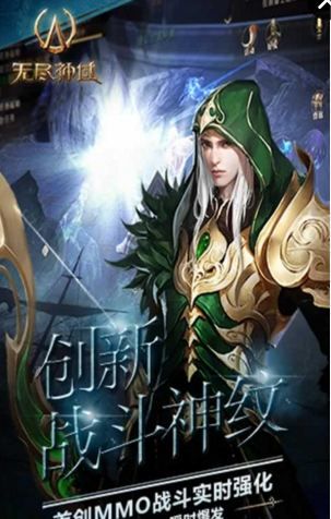 无尽神域安卓app下载
