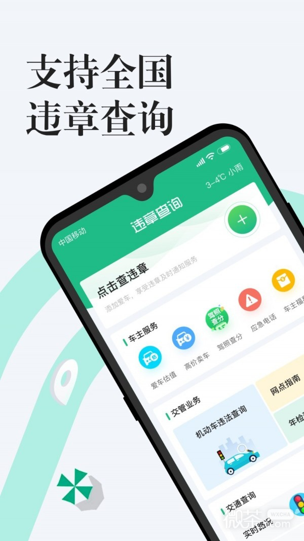 1212违章查询2023版安卓最新下载