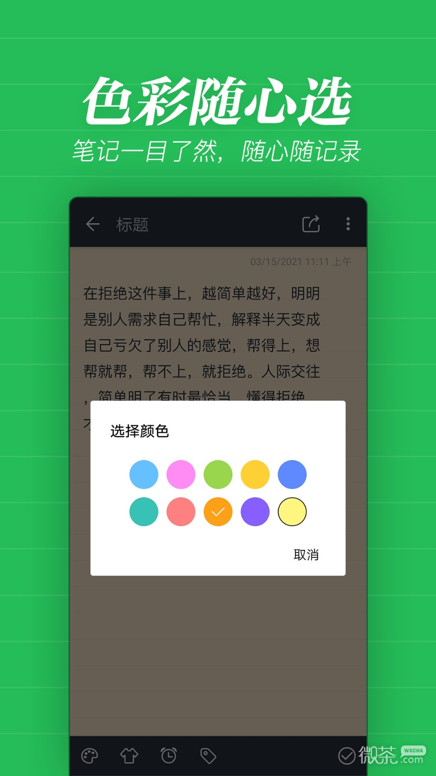 备忘录记事最新版最新版本