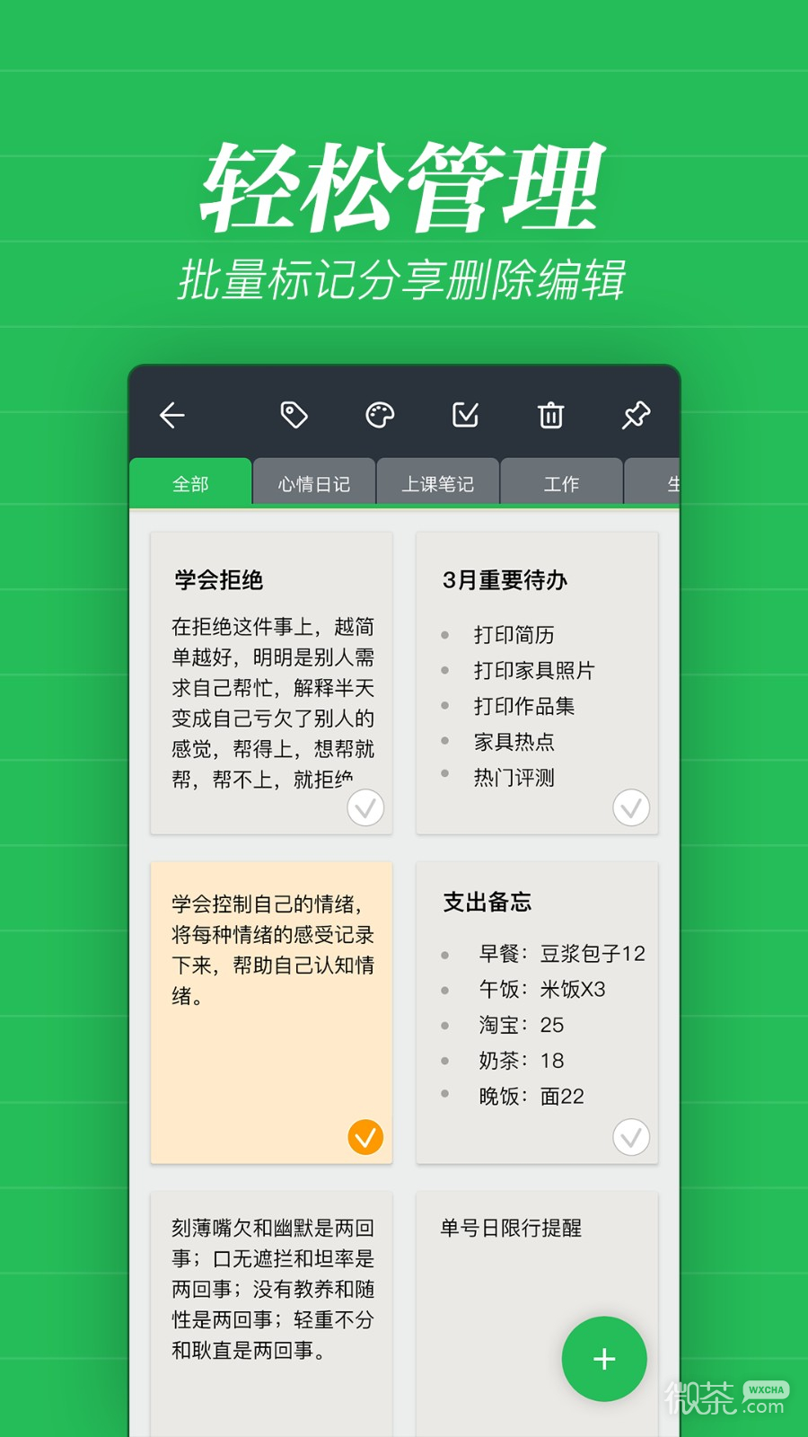 备忘录记事最新版最新版本