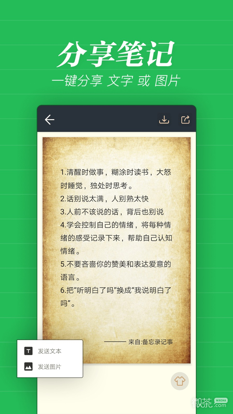 备忘录记事最新版最新版本
