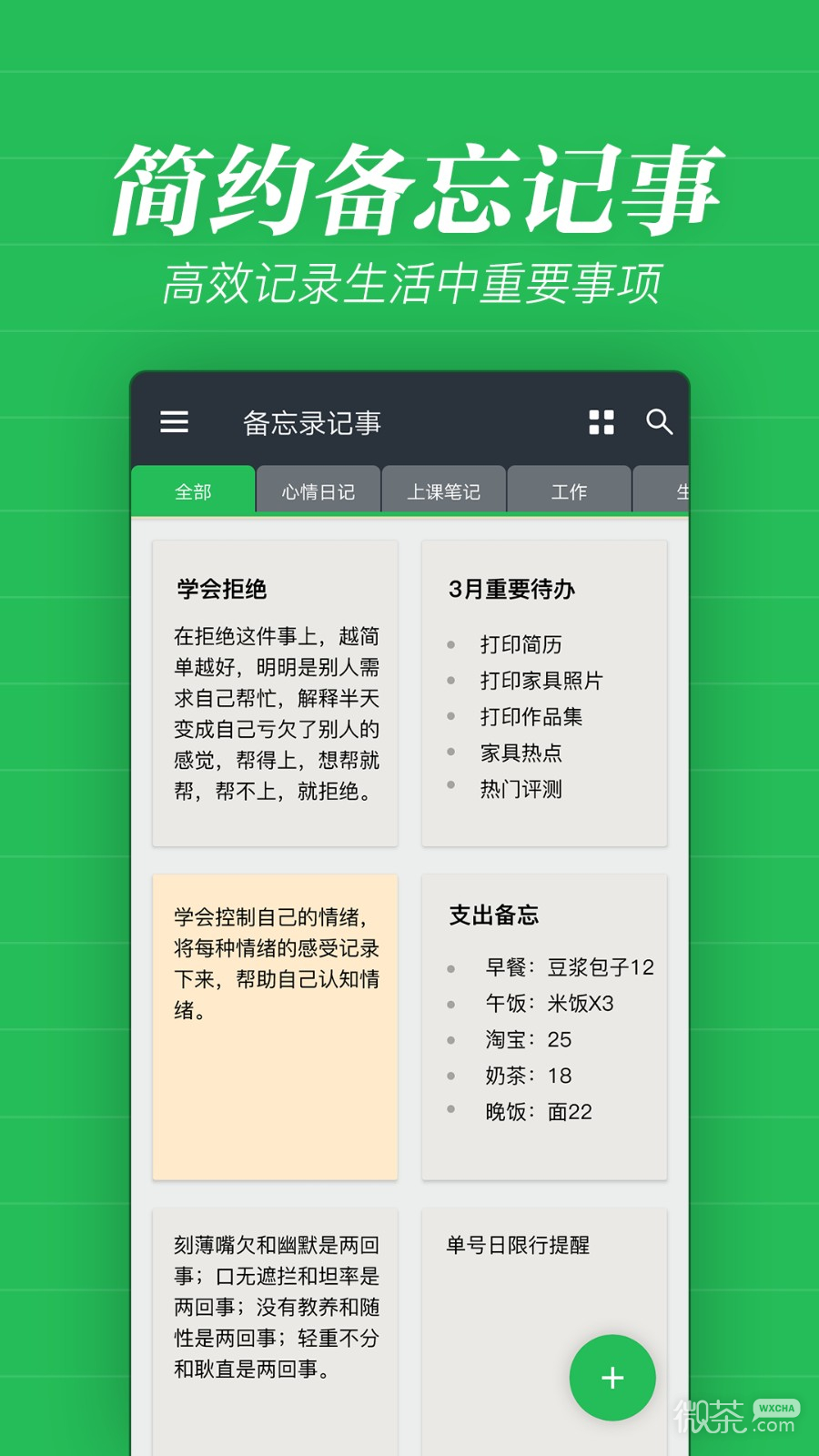 备忘录记事最新版最新版本