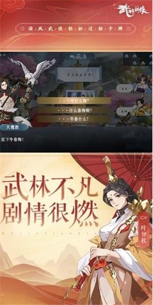 武林闲侠官网版