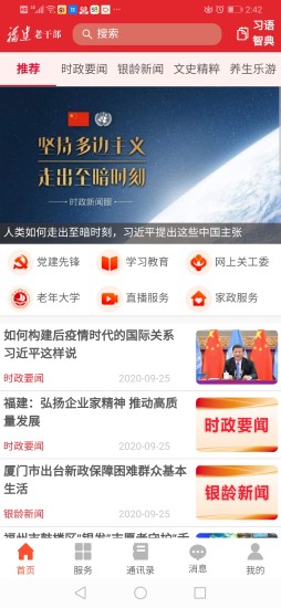 福建老干部2023版app最新版