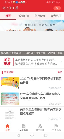 福建老干部2023版app最新版