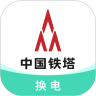 铁塔换电安卓app下载安装