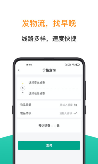 早晚发货2023版2023下载安装