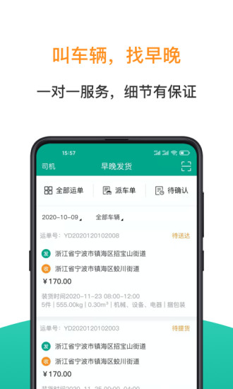早晚发货2023版2023下载安装